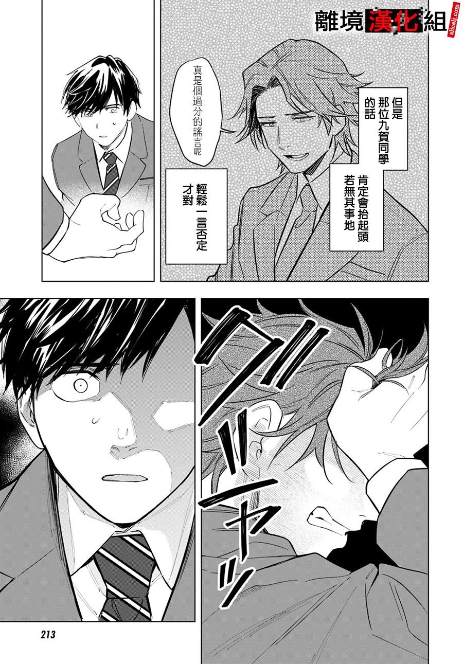 《六个说谎的大学生》漫画最新章节第5话免费下拉式在线观看章节第【15】张图片