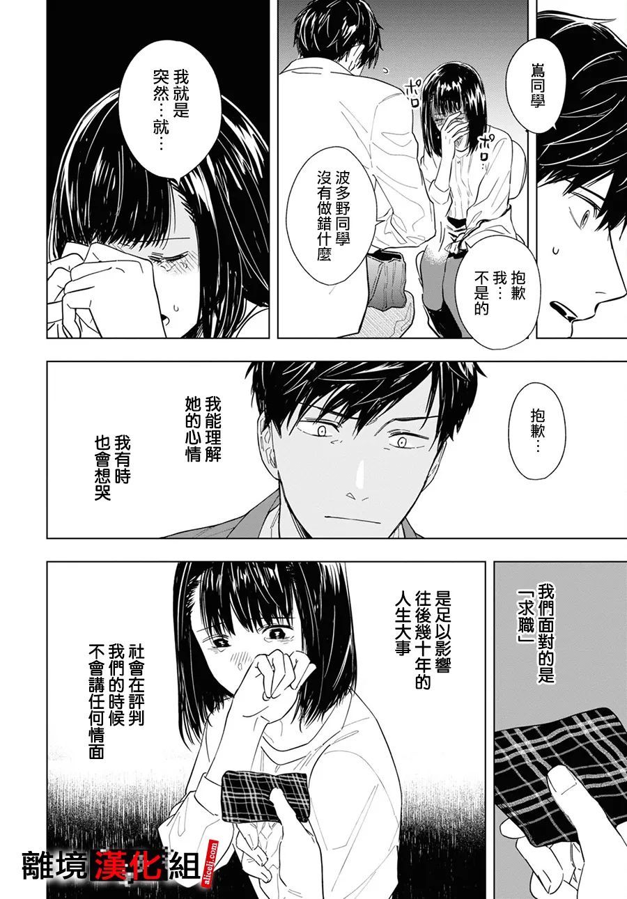 《六个说谎的大学生》漫画最新章节第1话免费下拉式在线观看章节第【49】张图片