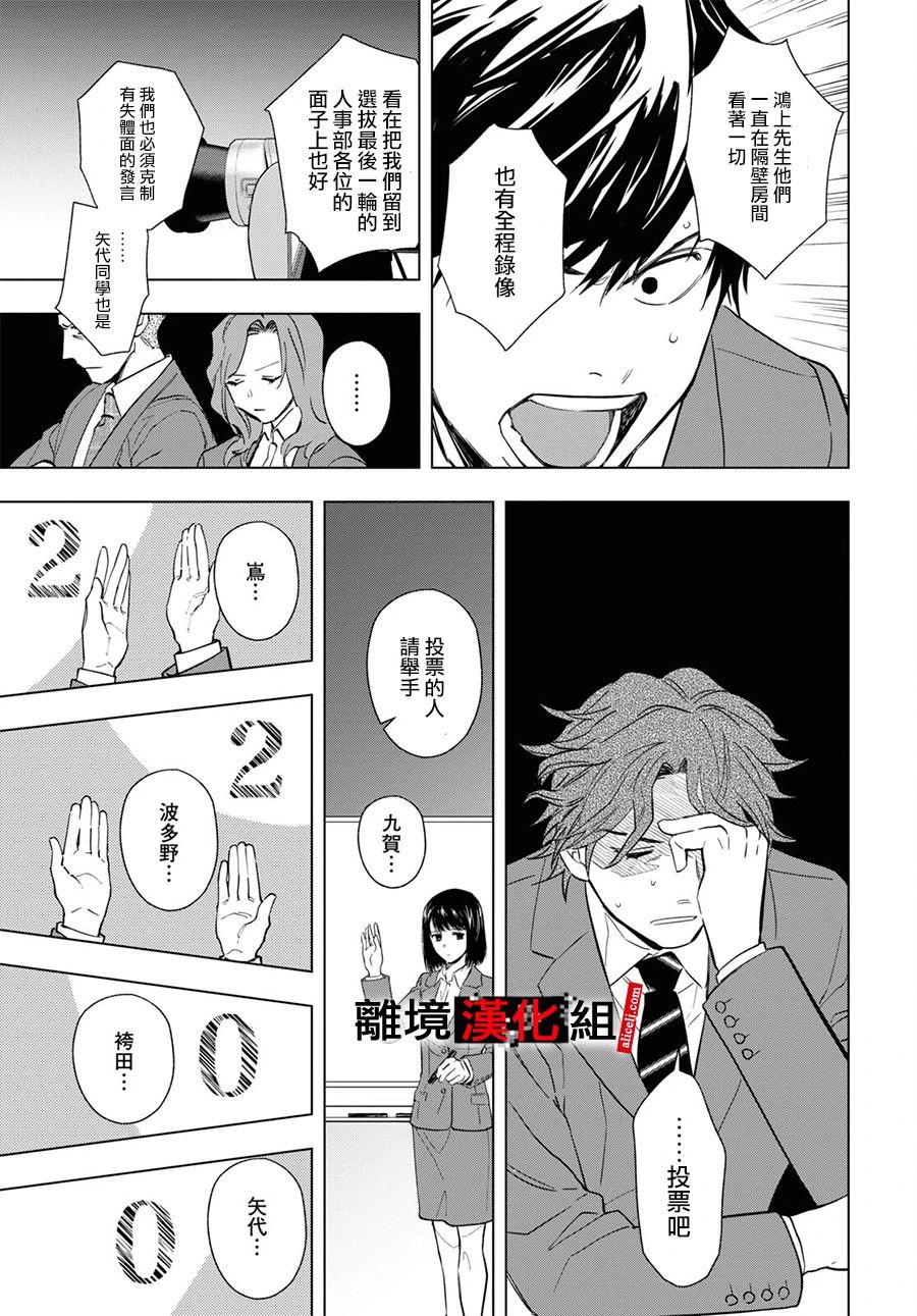 《六个说谎的大学生》漫画最新章节第6话免费下拉式在线观看章节第【6】张图片