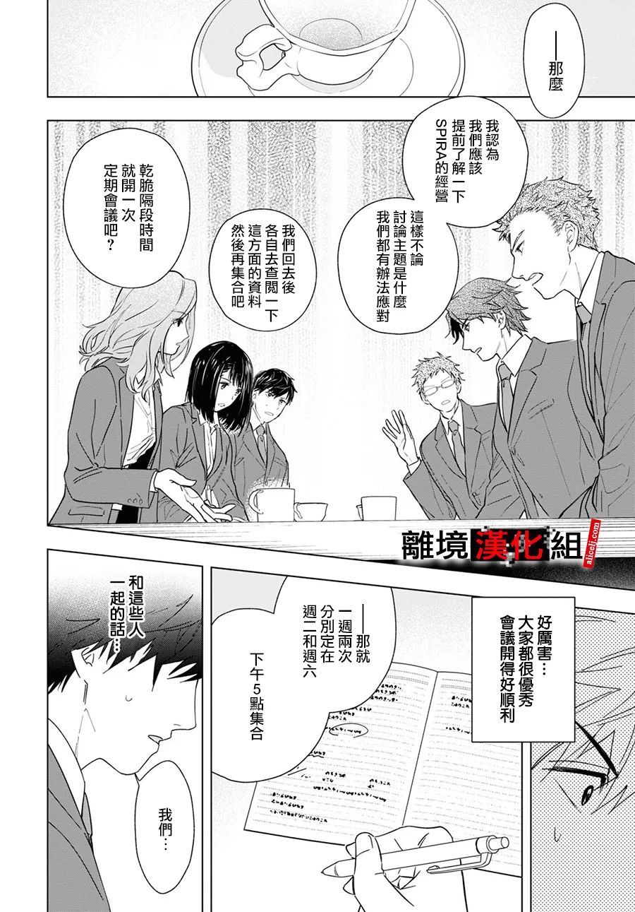 《六个说谎的大学生》漫画最新章节第1话免费下拉式在线观看章节第【24】张图片