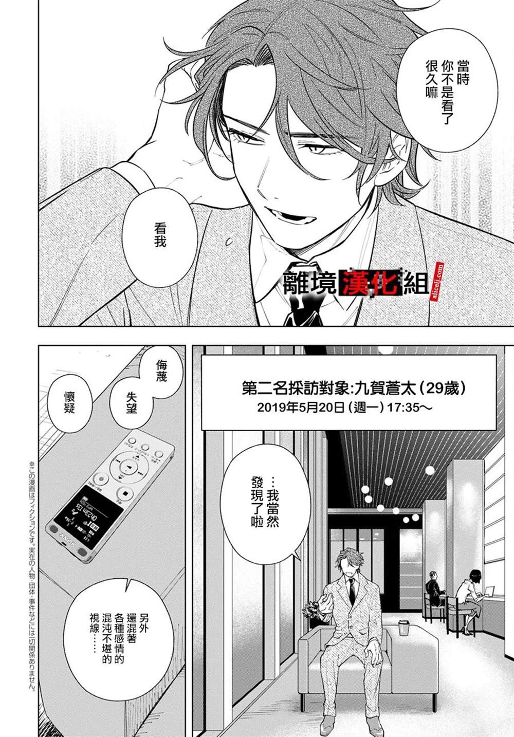 《六个说谎的大学生》漫画最新章节第5.5话免费下拉式在线观看章节第【2】张图片