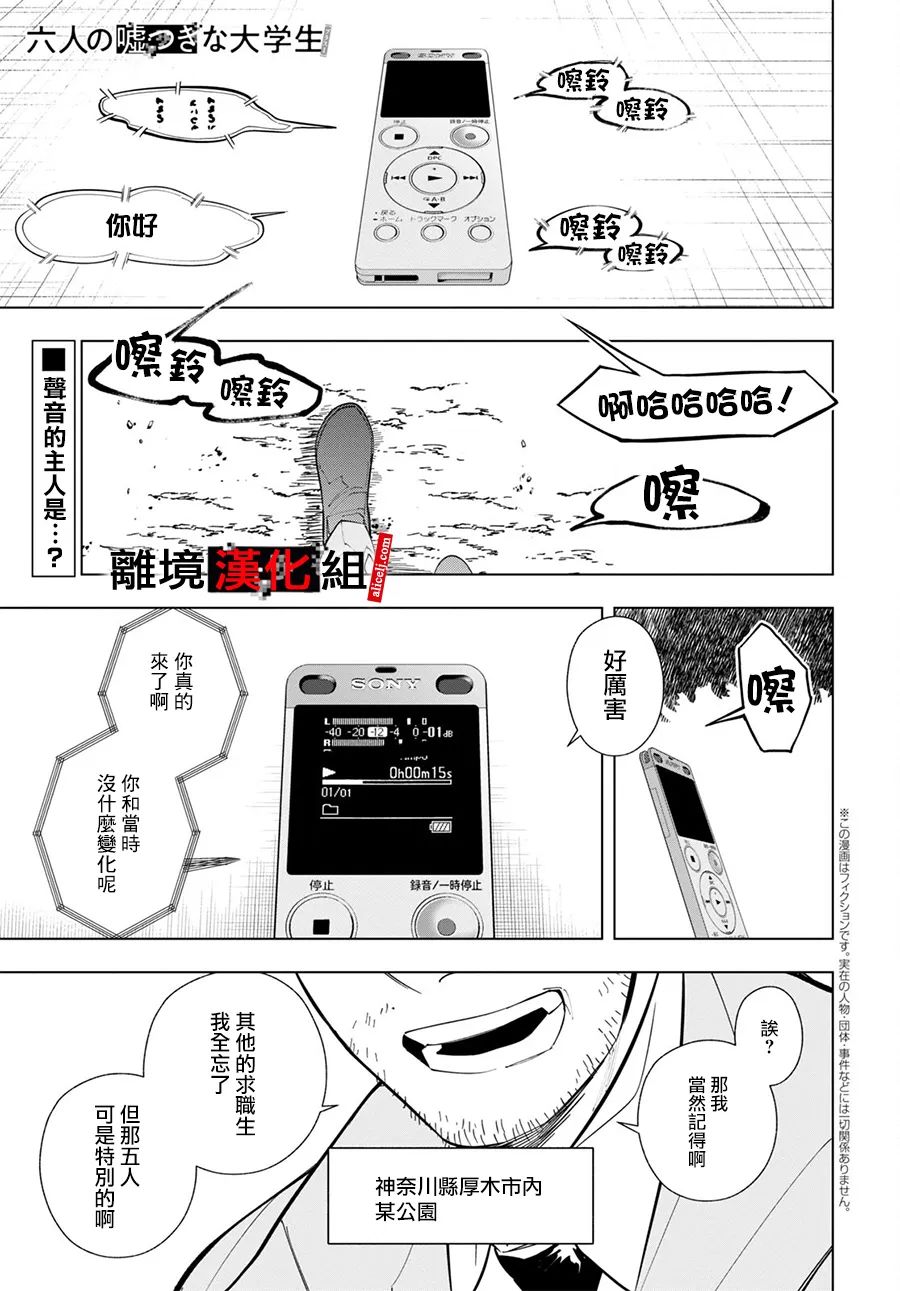 《六个说谎的大学生》漫画最新章节第4话免费下拉式在线观看章节第【1】张图片