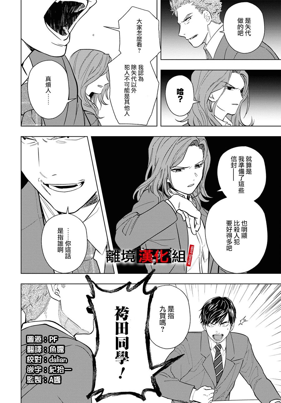 《六个说谎的大学生》漫画最新章节第6话免费下拉式在线观看章节第【5】张图片