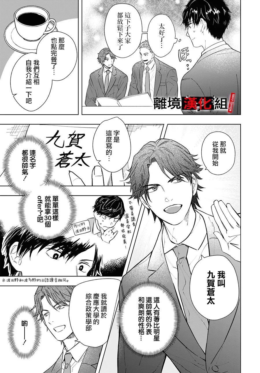 《六个说谎的大学生》漫画最新章节第1话免费下拉式在线观看章节第【17】张图片