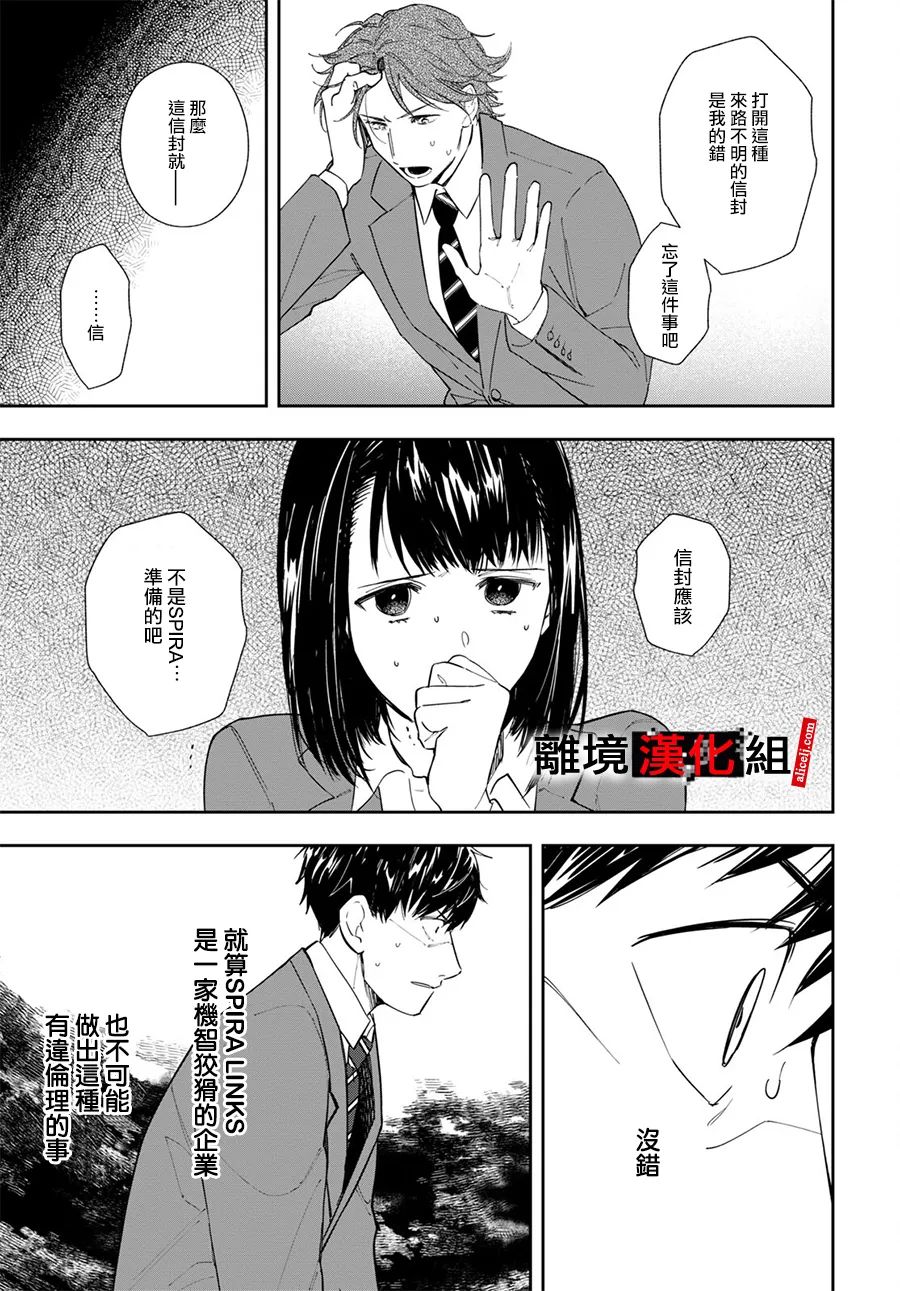 《六个说谎的大学生》漫画最新章节第3话免费下拉式在线观看章节第【32】张图片