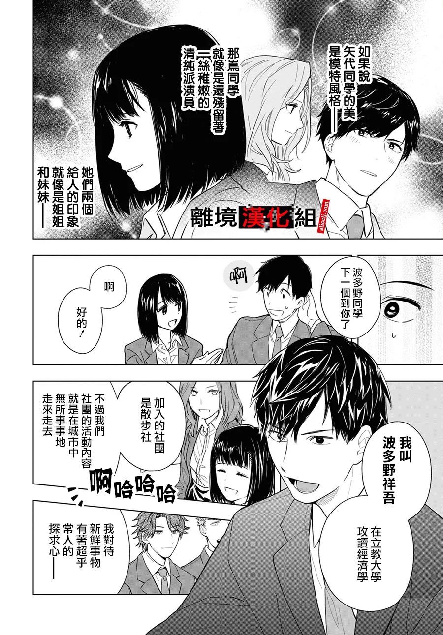 《六个说谎的大学生》漫画最新章节第1话免费下拉式在线观看章节第【22】张图片