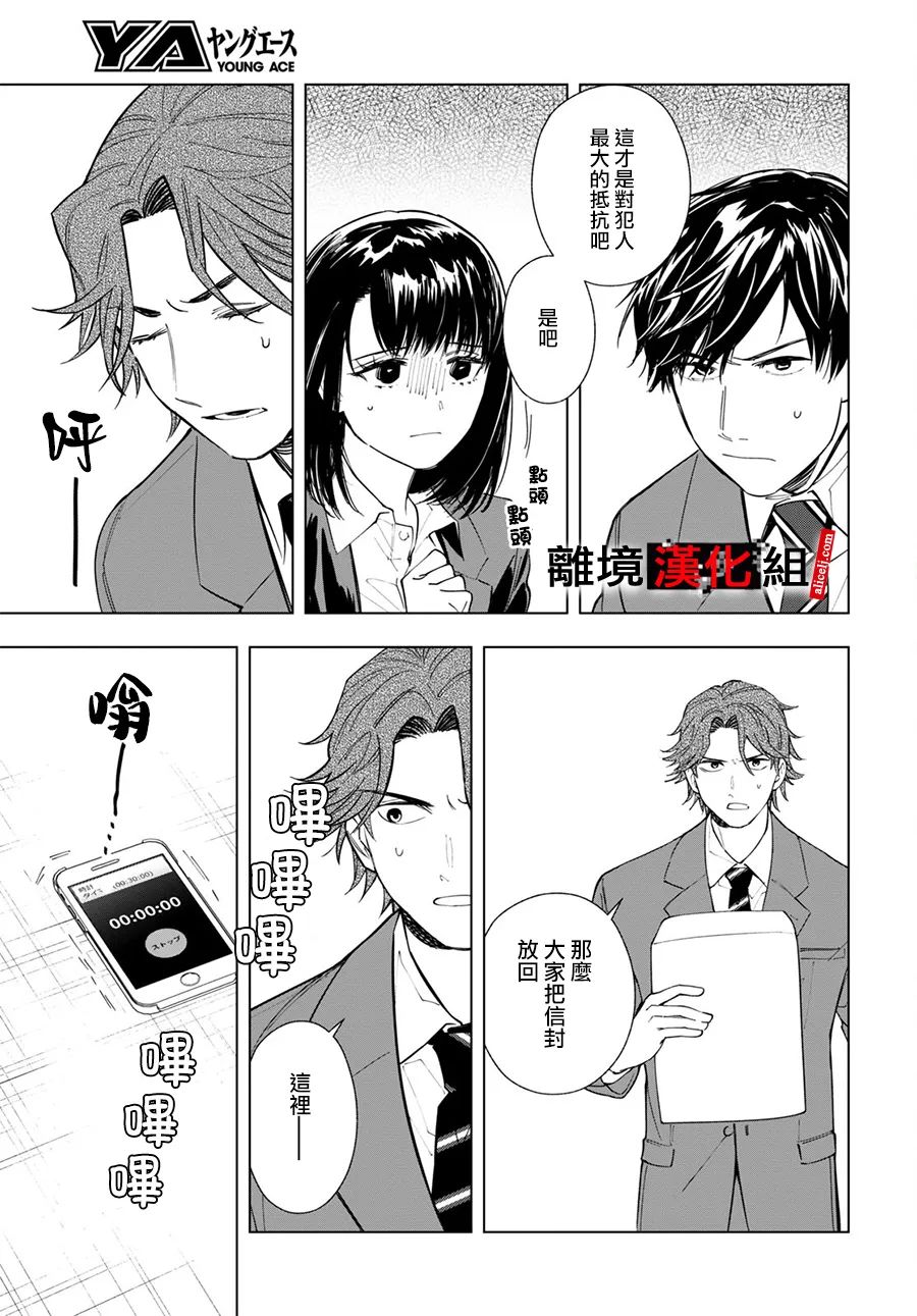 《六个说谎的大学生》漫画最新章节第4话免费下拉式在线观看章节第【21】张图片