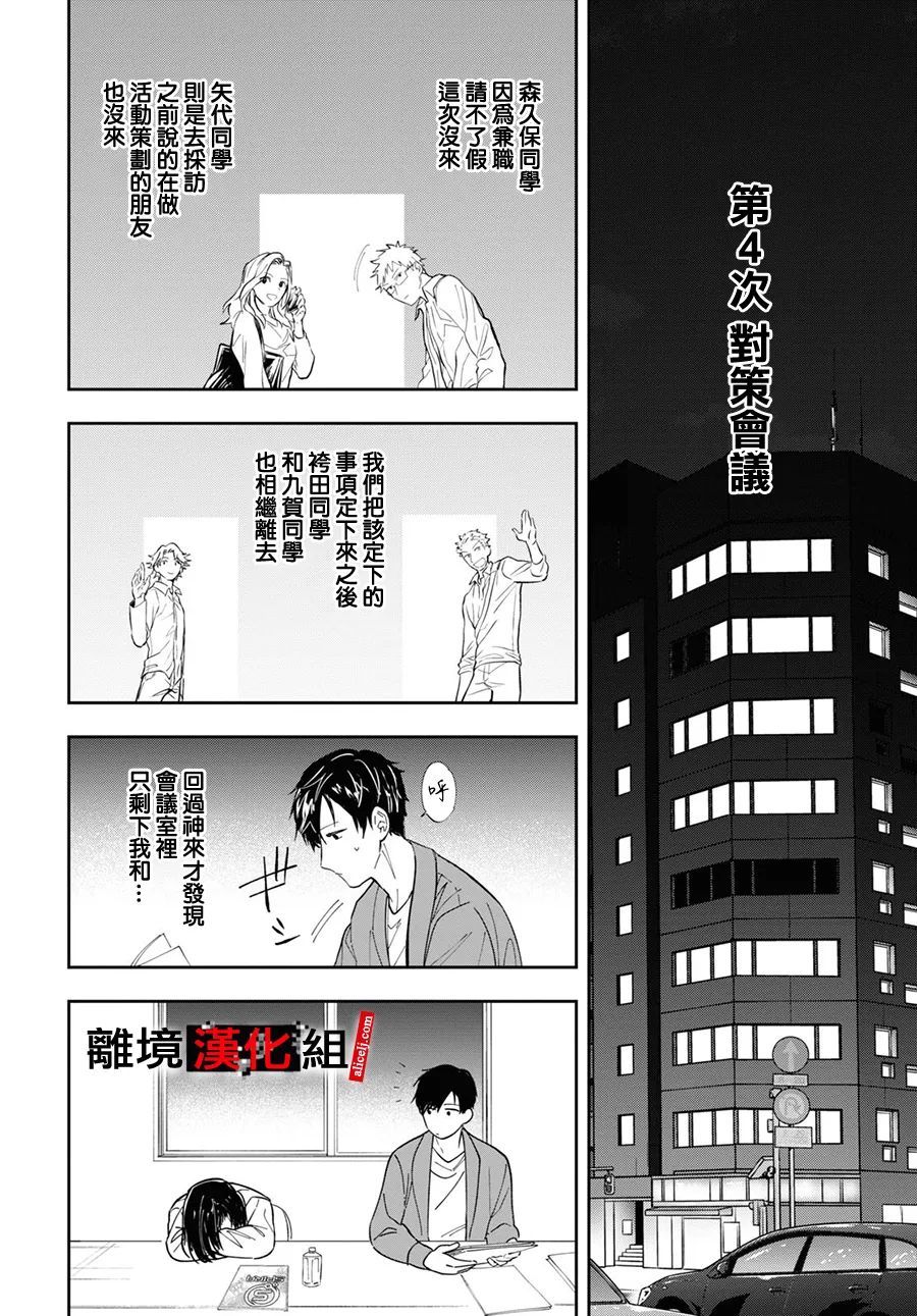 《六个说谎的大学生》漫画最新章节第1话免费下拉式在线观看章节第【43】张图片