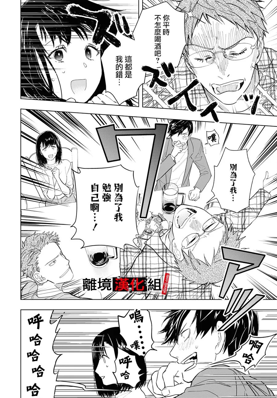 《六个说谎的大学生》漫画最新章节第2话免费下拉式在线观看章节第【7】张图片