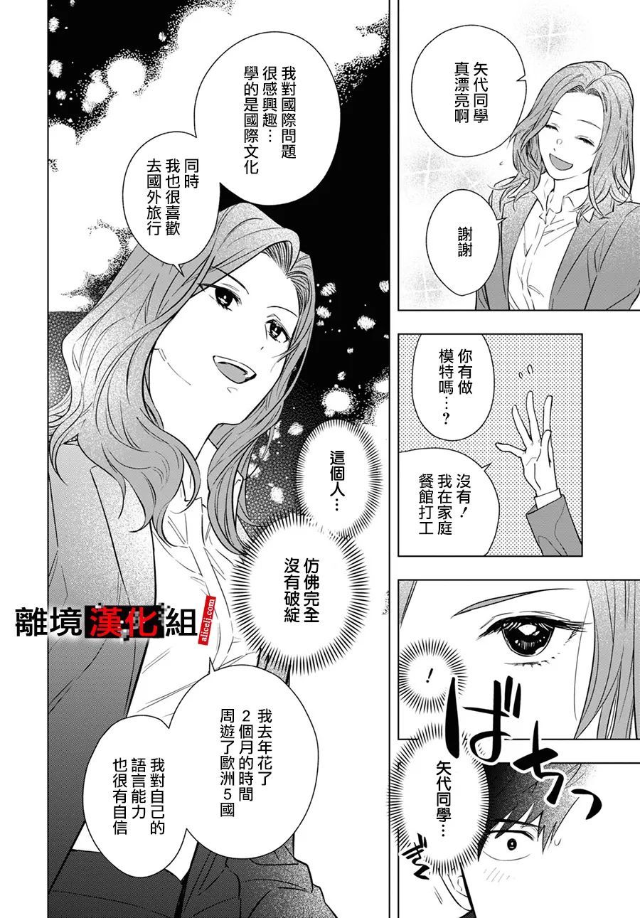 《六个说谎的大学生》漫画最新章节第1话免费下拉式在线观看章节第【20】张图片