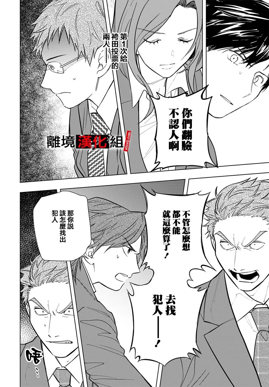 《六个说谎的大学生》漫画最新章节第4话免费下拉式在线观看章节第【24】张图片