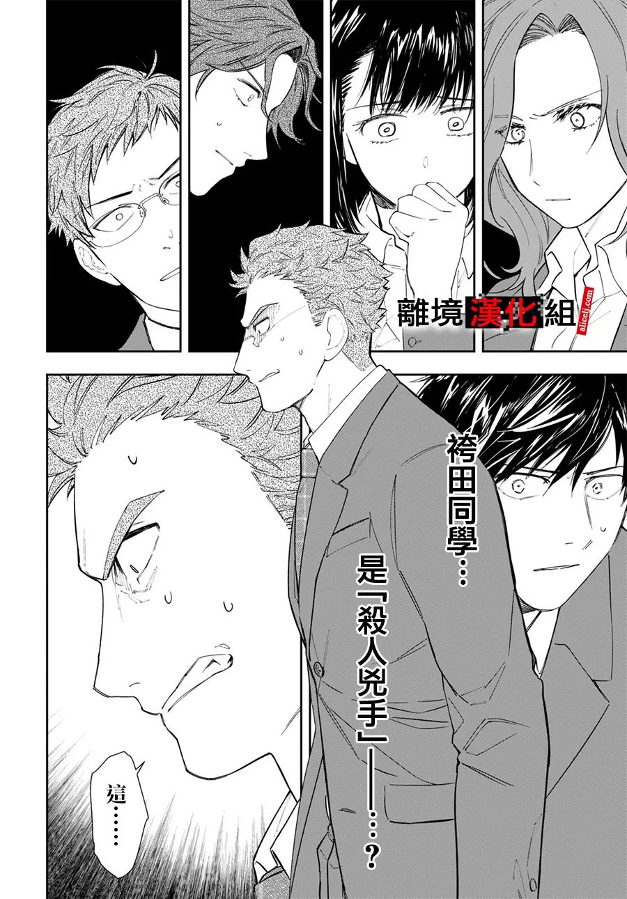 《六个说谎的大学生》漫画最新章节第3话免费下拉式在线观看章节第【25】张图片