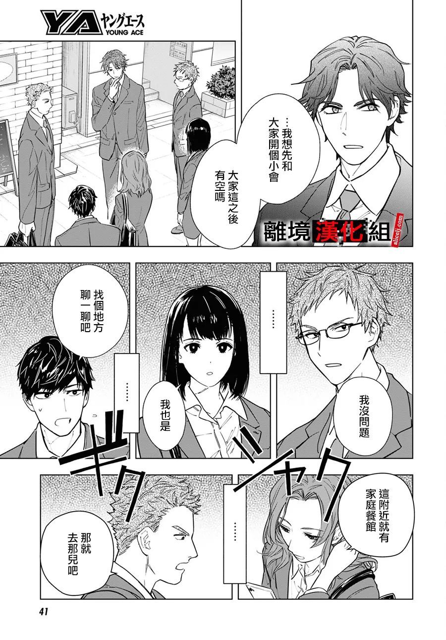 《六个说谎的大学生》漫画最新章节第1话免费下拉式在线观看章节第【11】张图片