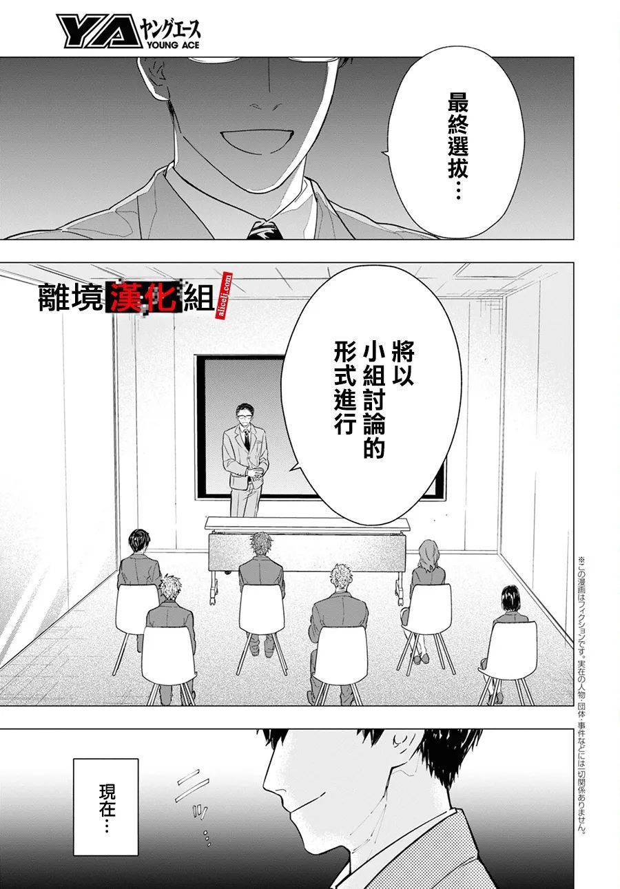 《六个说谎的大学生》漫画最新章节第1话免费下拉式在线观看章节第【5】张图片