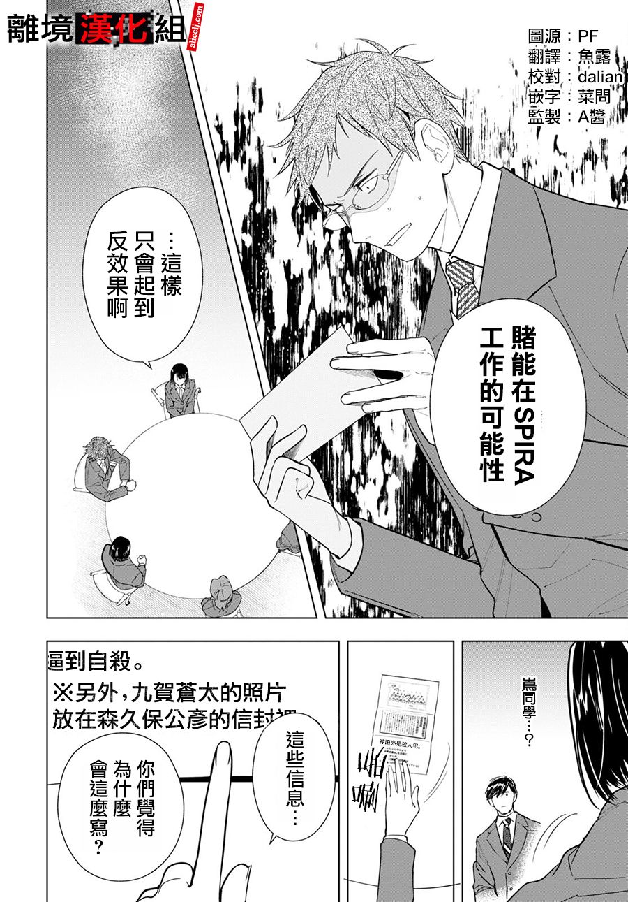 《六个说谎的大学生》漫画最新章节第5话免费下拉式在线观看章节第【4】张图片