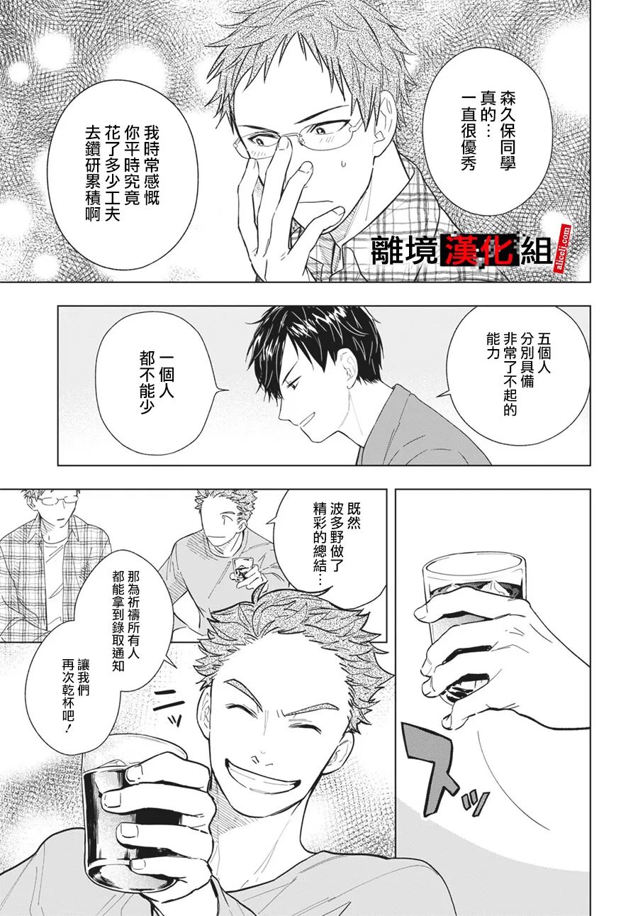 《六个说谎的大学生》漫画最新章节第2话免费下拉式在线观看章节第【16】张图片