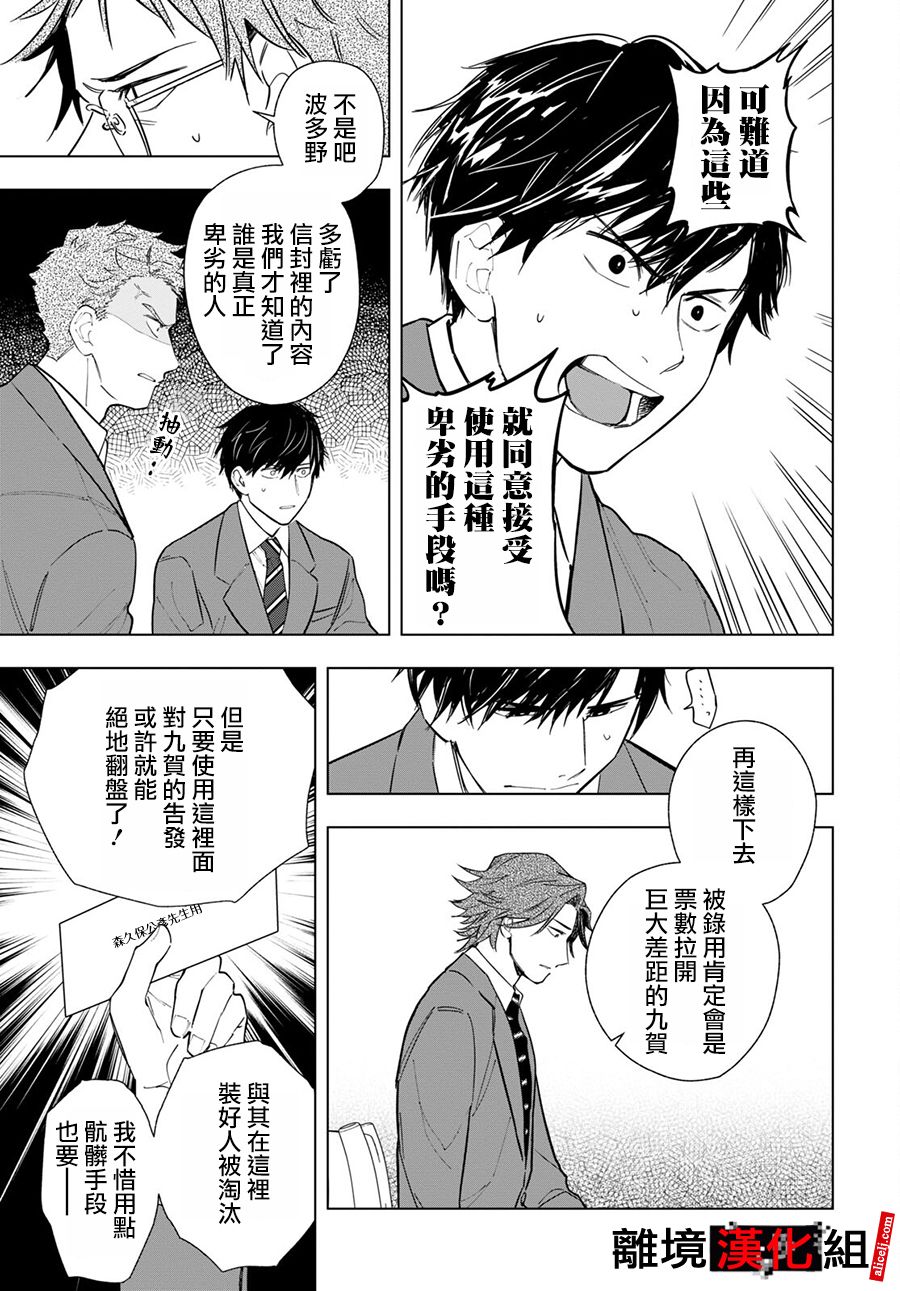 《六个说谎的大学生》漫画最新章节第5话免费下拉式在线观看章节第【3】张图片