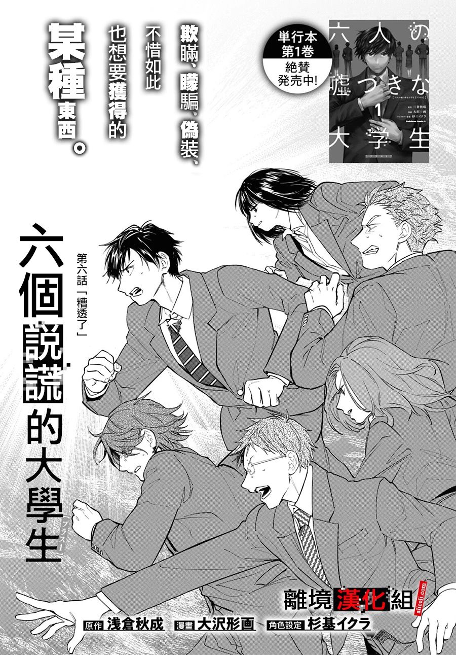 《六个说谎的大学生》漫画最新章节第6话免费下拉式在线观看章节第【2】张图片