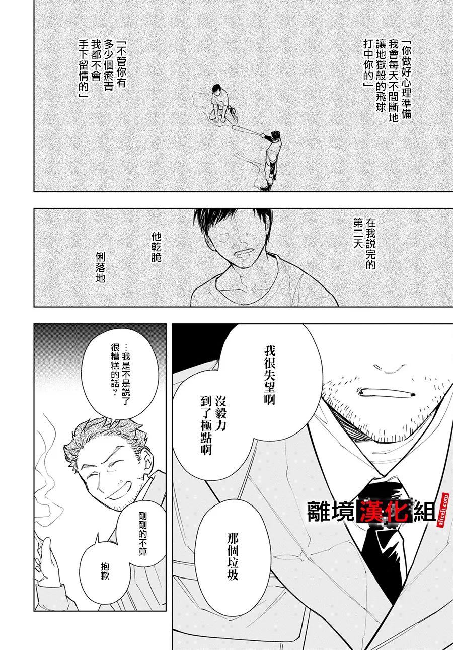 《六个说谎的大学生》漫画最新章节第4话免费下拉式在线观看章节第【10】张图片