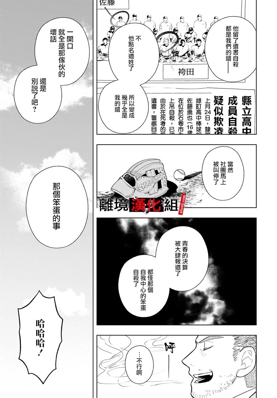 《六个说谎的大学生》漫画最新章节第4话免费下拉式在线观看章节第【11】张图片