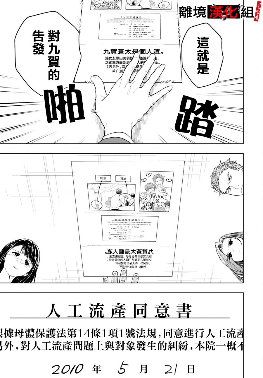 《六个说谎的大学生》漫画最新章节第5话免费下拉式在线观看章节第【13】张图片