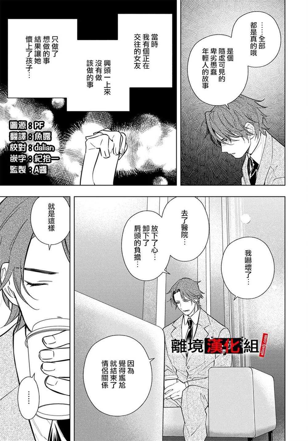 《六个说谎的大学生》漫画最新章节第5.5话免费下拉式在线观看章节第【3】张图片