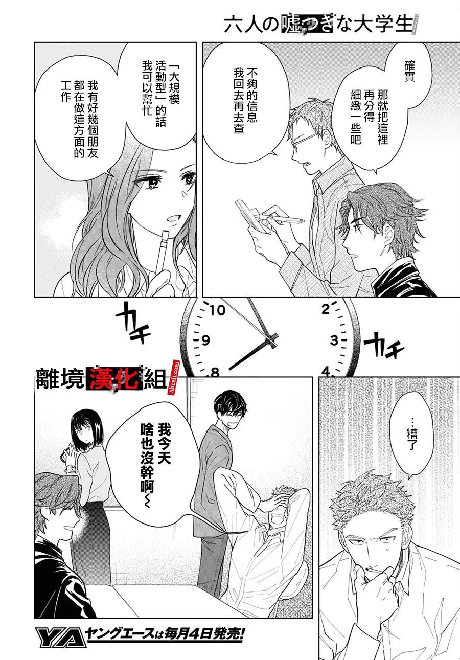 《六个说谎的大学生》漫画最新章节第1话免费下拉式在线观看章节第【32】张图片