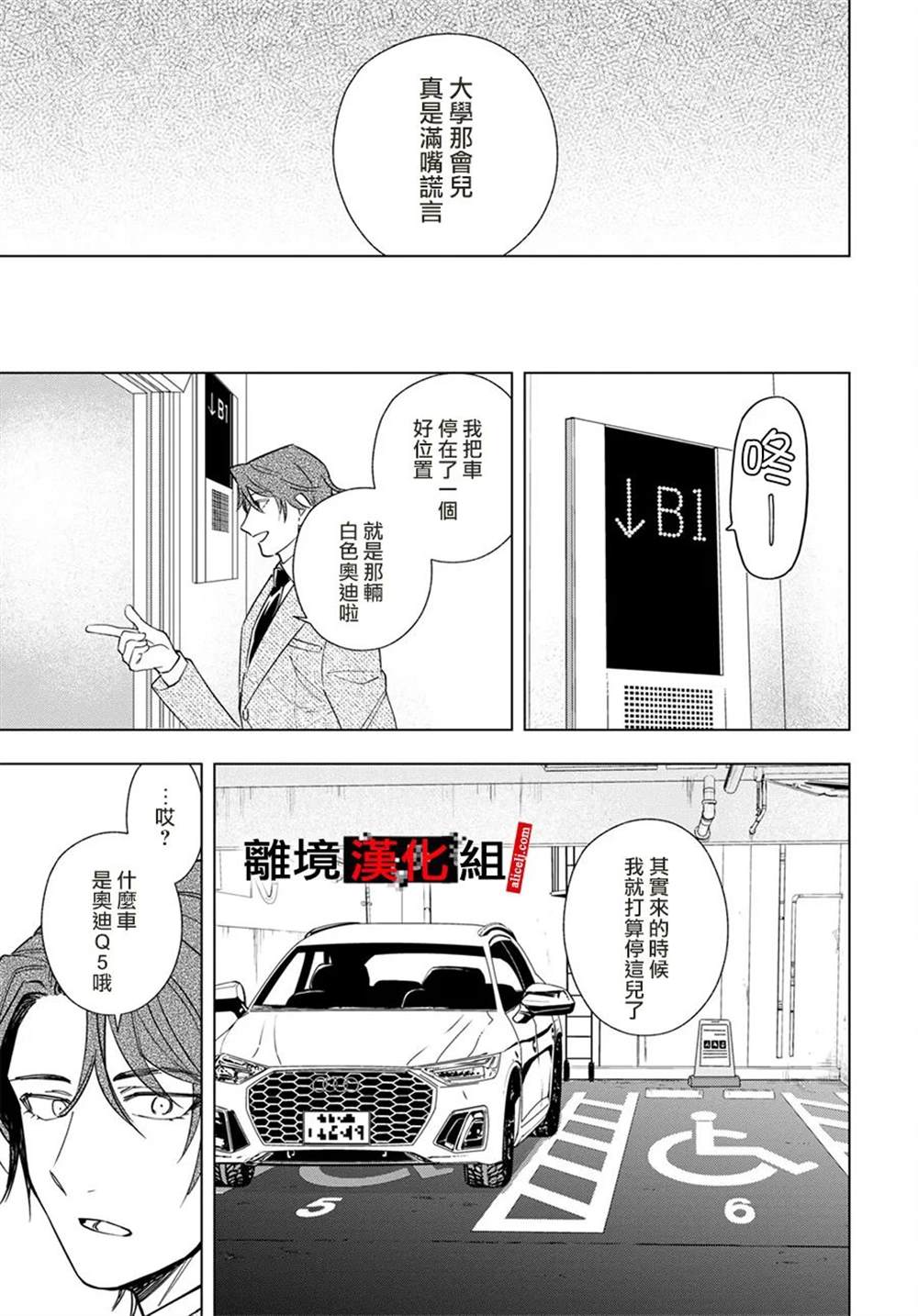 《六个说谎的大学生》漫画最新章节第5.5话免费下拉式在线观看章节第【11】张图片