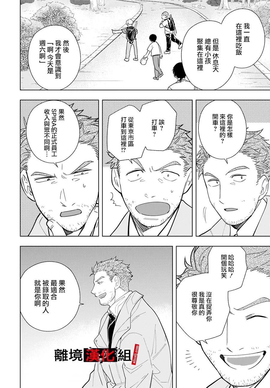 《六个说谎的大学生》漫画最新章节第4话免费下拉式在线观看章节第【4】张图片