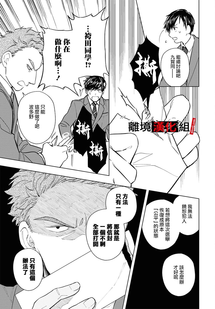 《六个说谎的大学生》漫画最新章节第6话免费下拉式在线观看章节第【8】张图片