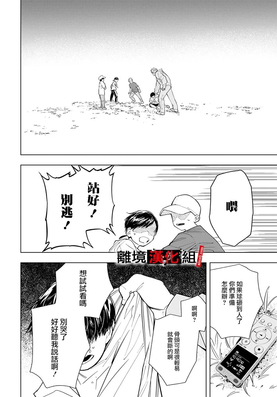 《六个说谎的大学生》漫画最新章节第4话免费下拉式在线观看章节第【14】张图片