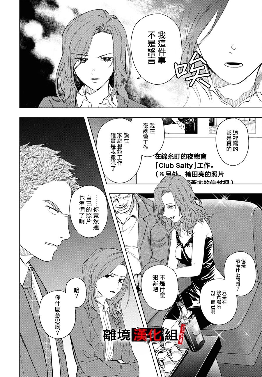 《六个说谎的大学生》漫画最新章节第6话免费下拉式在线观看章节第【15】张图片