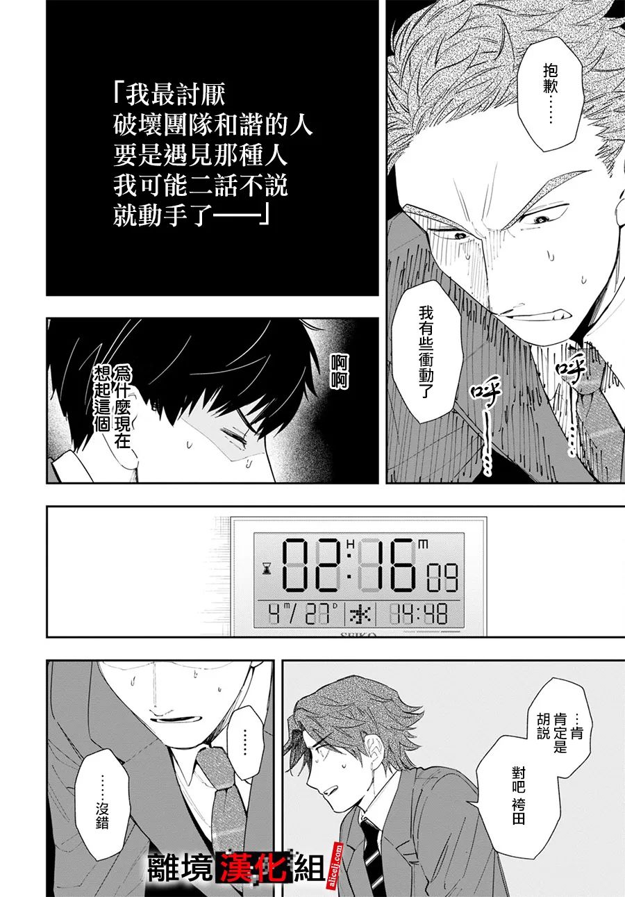 《六个说谎的大学生》漫画最新章节第3话免费下拉式在线观看章节第【31】张图片