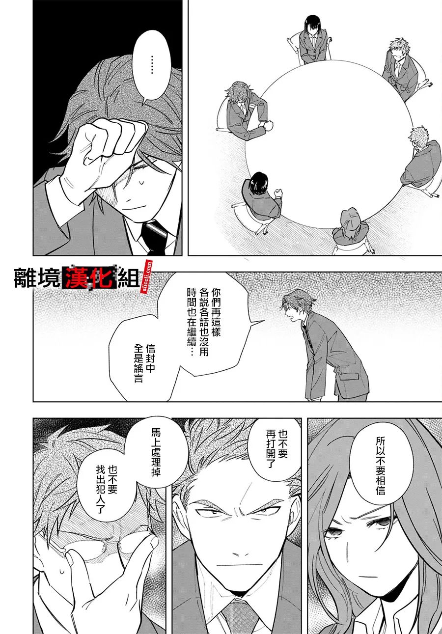 《六个说谎的大学生》漫画最新章节第4话免费下拉式在线观看章节第【20】张图片