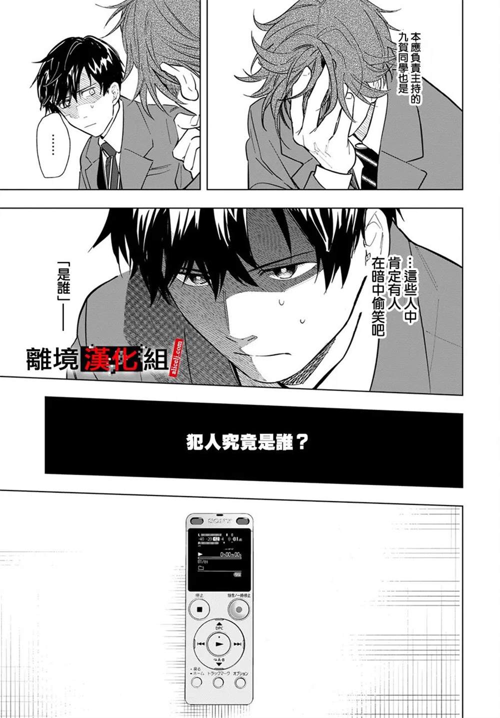 《六个说谎的大学生》漫画最新章节第5.5话免费下拉式在线观看章节第【15】张图片