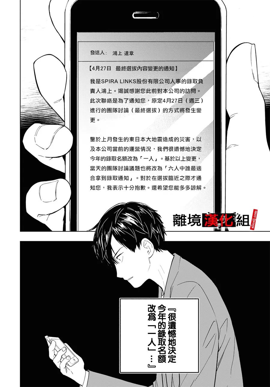 《六个说谎的大学生》漫画最新章节第2话免费下拉式在线观看章节第【23】张图片