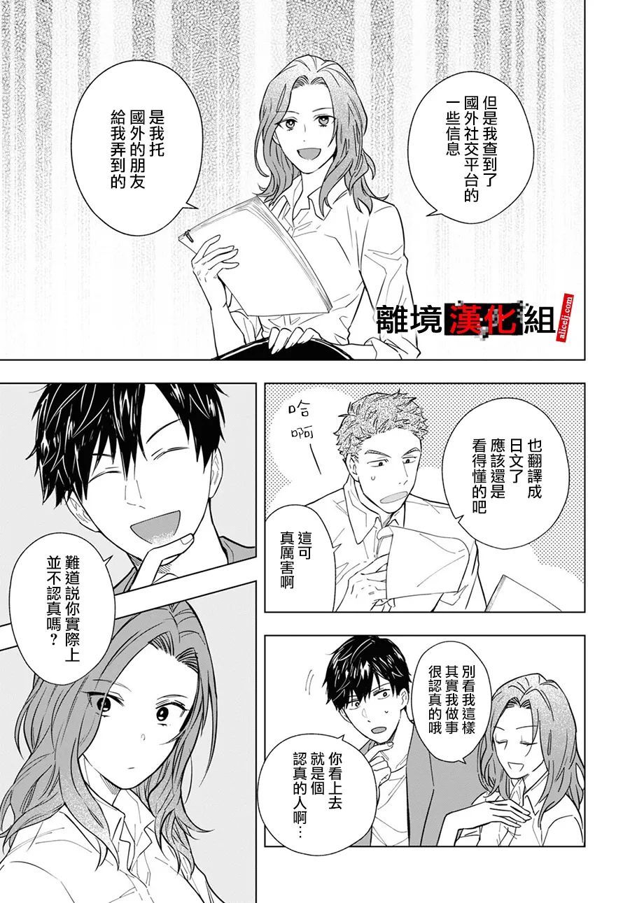 《六个说谎的大学生》漫画最新章节第1话免费下拉式在线观看章节第【27】张图片