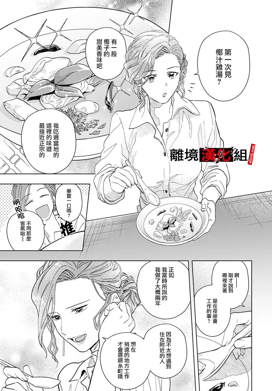 《六个说谎的大学生》漫画最新章节第7话免费下拉式在线观看章节第【4】张图片
