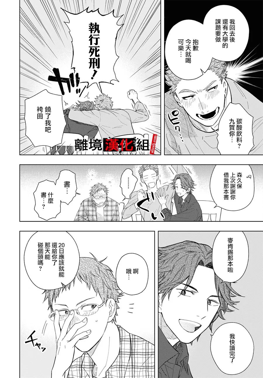 《六个说谎的大学生》漫画最新章节第2话免费下拉式在线观看章节第【11】张图片