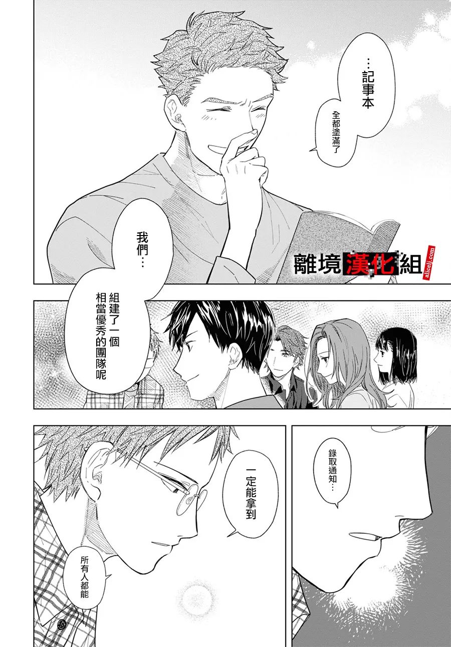 《六个说谎的大学生》漫画最新章节第2话免费下拉式在线观看章节第【13】张图片