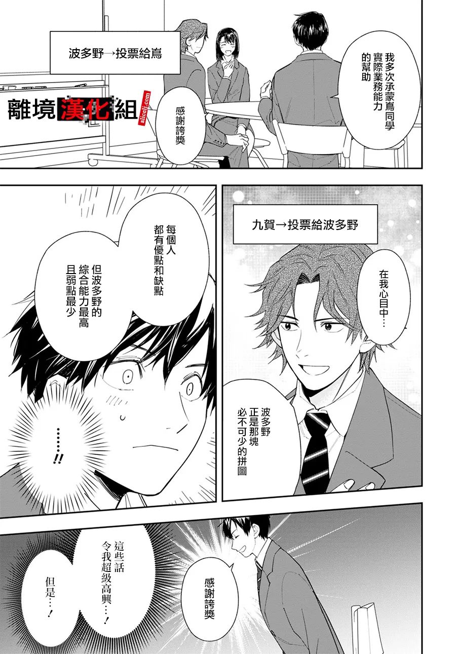 《六个说谎的大学生》漫画最新章节第3话免费下拉式在线观看章节第【16】张图片