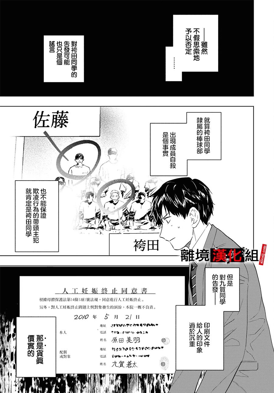 《六个说谎的大学生》漫画最新章节第6话免费下拉式在线观看章节第【4】张图片