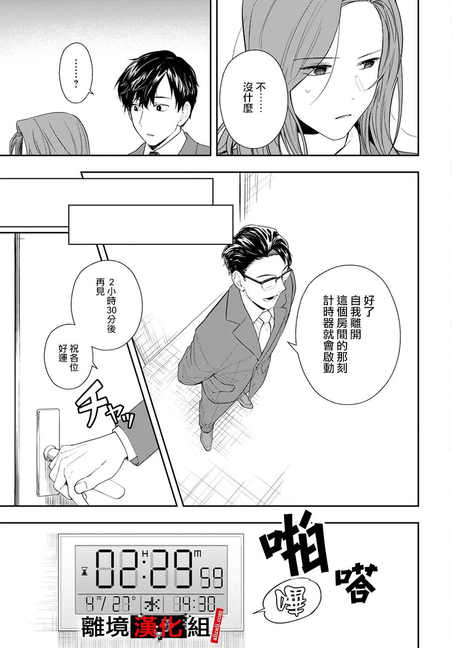 《六个说谎的大学生》漫画最新章节第3话免费下拉式在线观看章节第【10】张图片