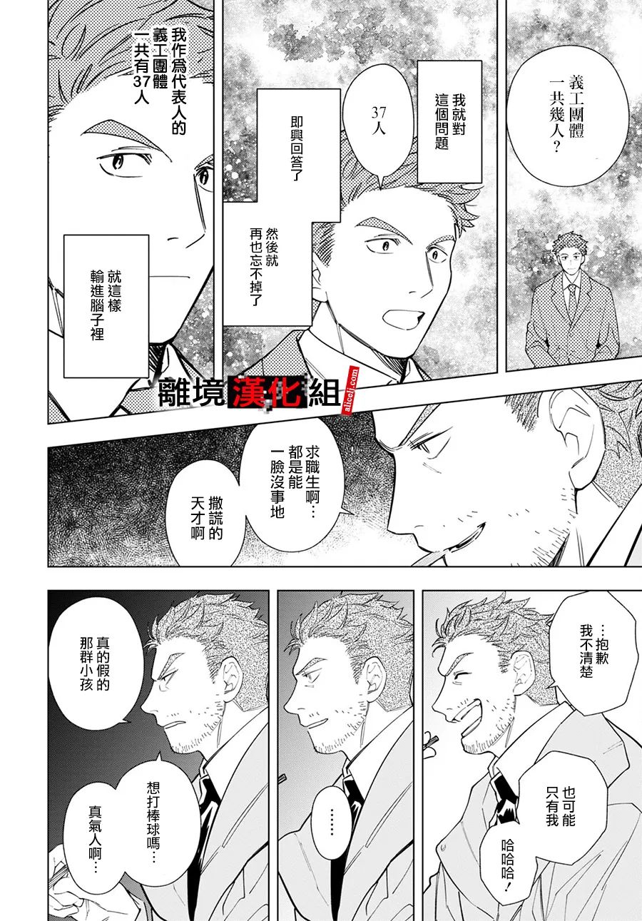 《六个说谎的大学生》漫画最新章节第4话免费下拉式在线观看章节第【8】张图片