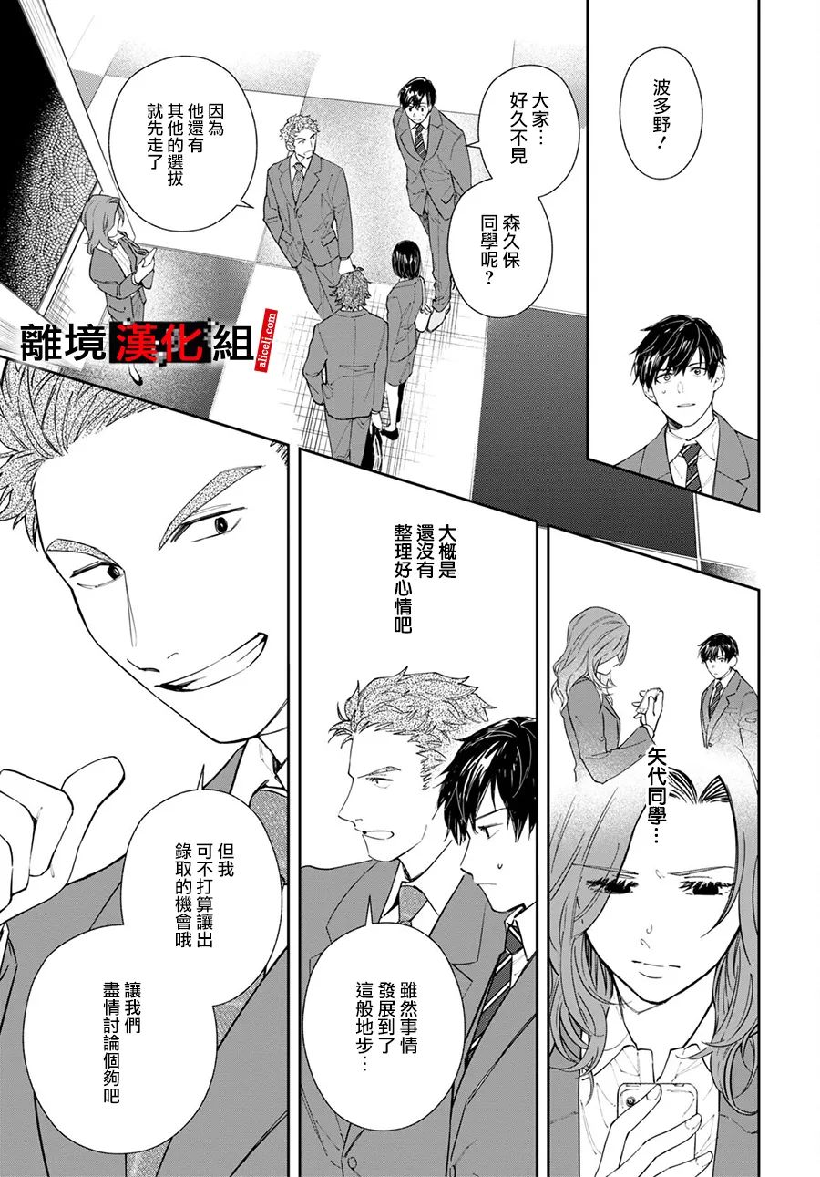 《六个说谎的大学生》漫画最新章节第3话免费下拉式在线观看章节第【5】张图片