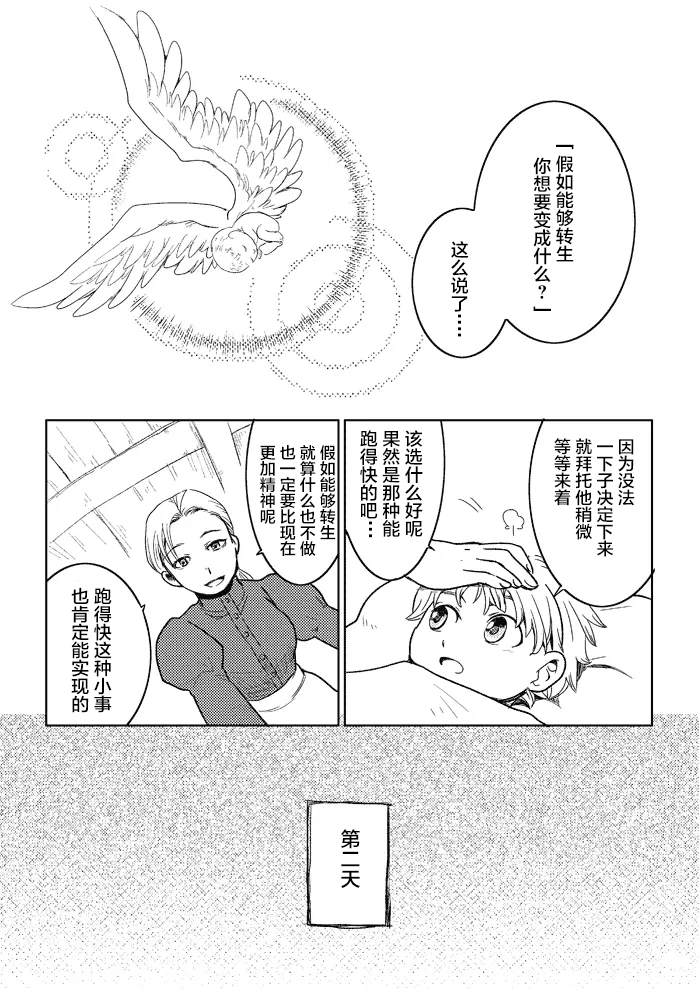 《物语收集家-Tale Collecter-》漫画最新章节第1话免费下拉式在线观看章节第【4】张图片