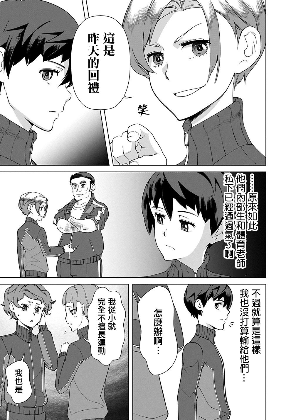 《劣等眼的转生魔术师》漫画最新章节第18话免费下拉式在线观看章节第【11】张图片