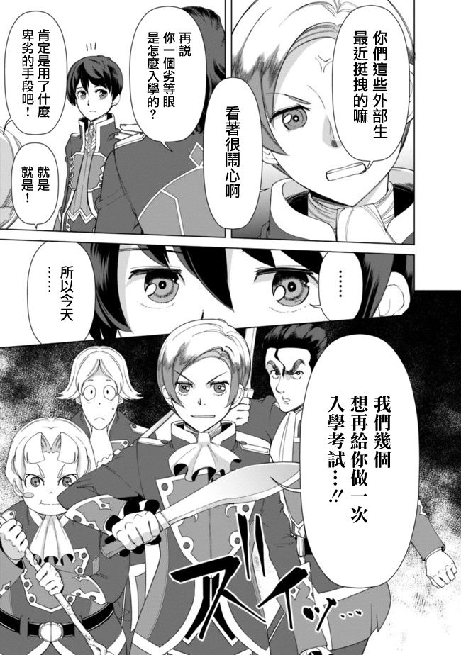 《劣等眼的转生魔术师》漫画最新章节第17话免费下拉式在线观看章节第【15】张图片