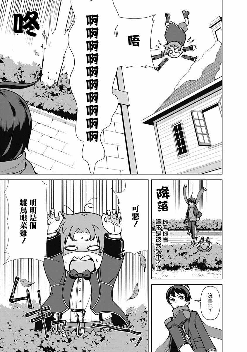 《劣等眼的转生魔术师》漫画最新章节第4话免费下拉式在线观看章节第【17】张图片