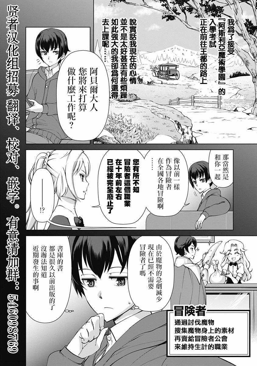 《劣等眼的转生魔术师》漫画最新章节第8话免费下拉式在线观看章节第【2】张图片